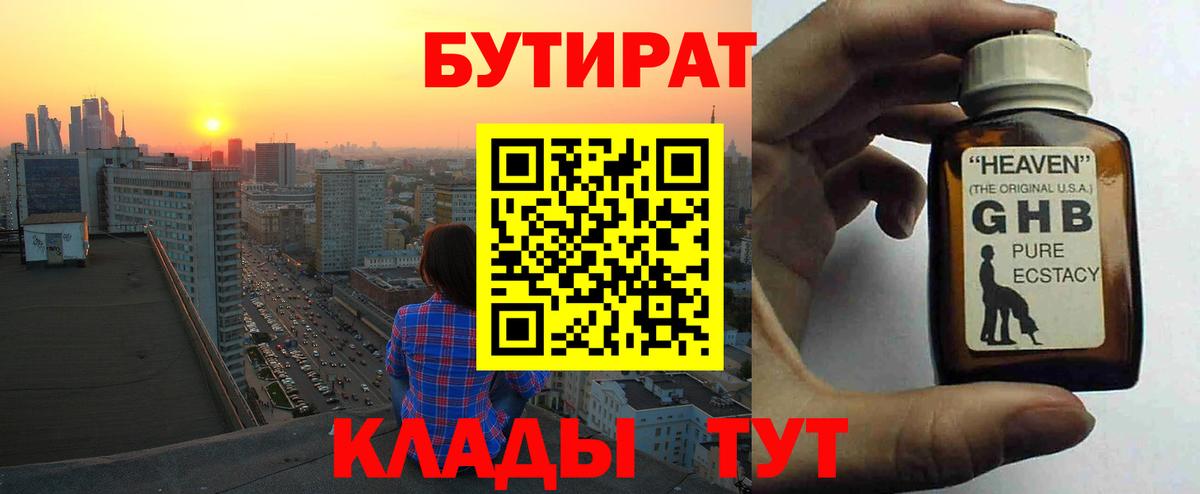 БУТИРАТ GHB Кумертау