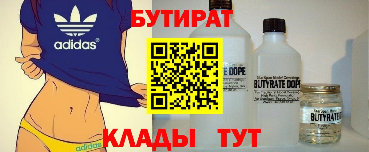 БУТИРАТ GHB  БУТИРАТ  Кумертау  Вход с VPN 