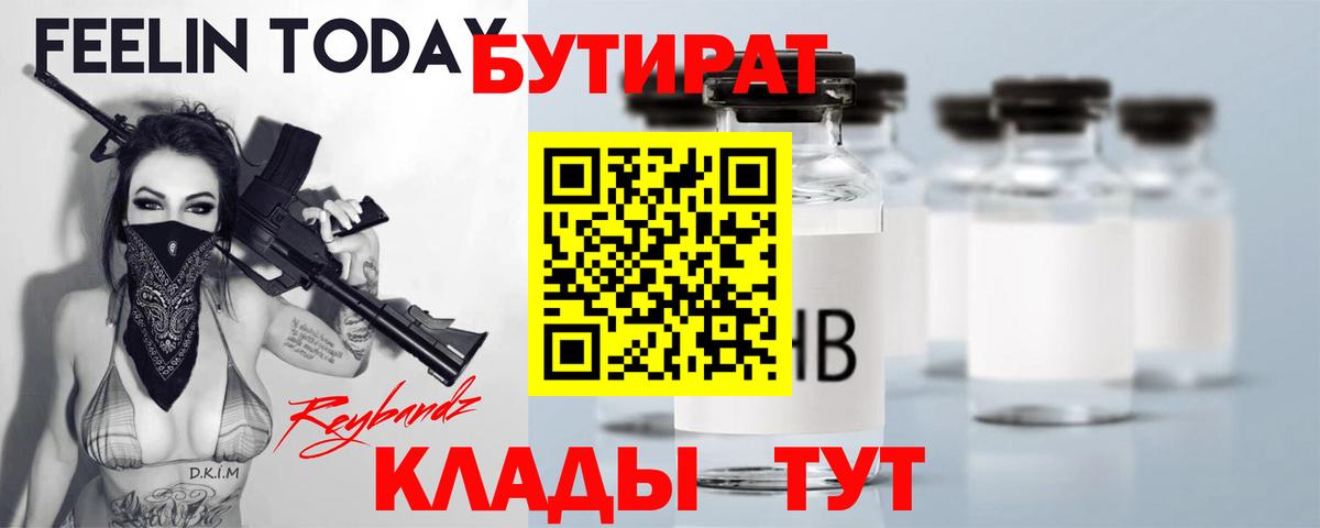 Бутират BDO Кумертау
