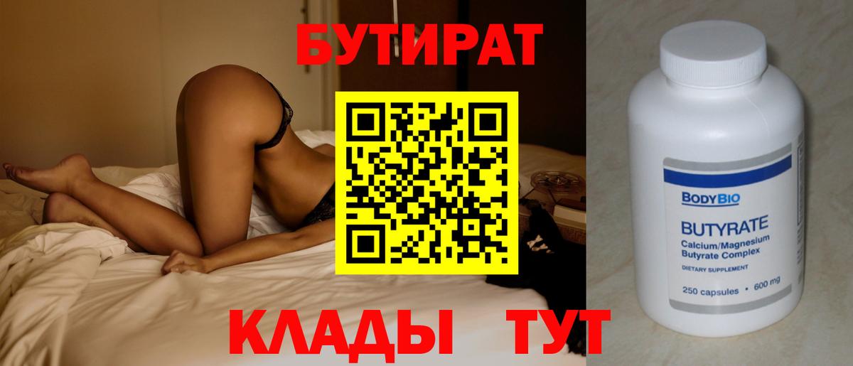 БУТИРАТ 1.4BDO  БУТИРАТ  Кумертау 