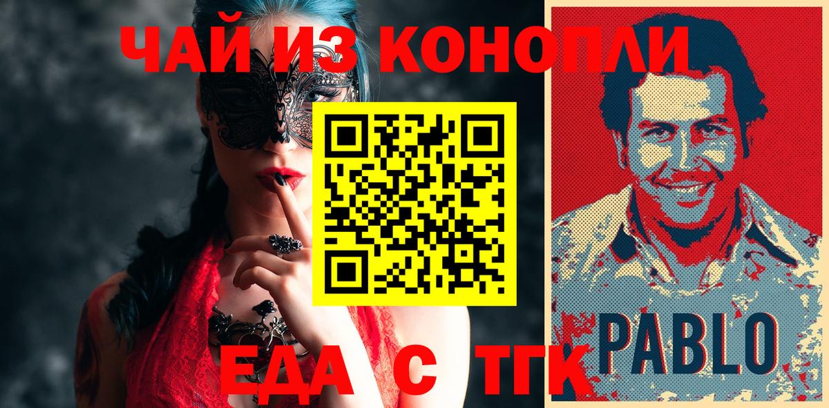 Еда ТГК конопля  Вход с VPN  Кумертау 