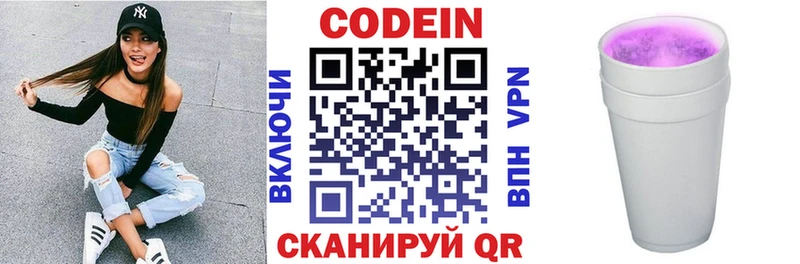Кодеиновый сироп Lean напиток Lean (лин) купить закладку Кумертау