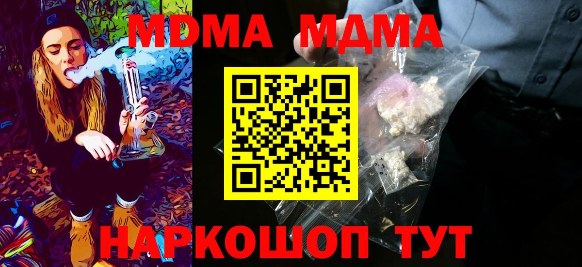 МДМА VHQ  MDMA crystal  МДМА  Кумертау 