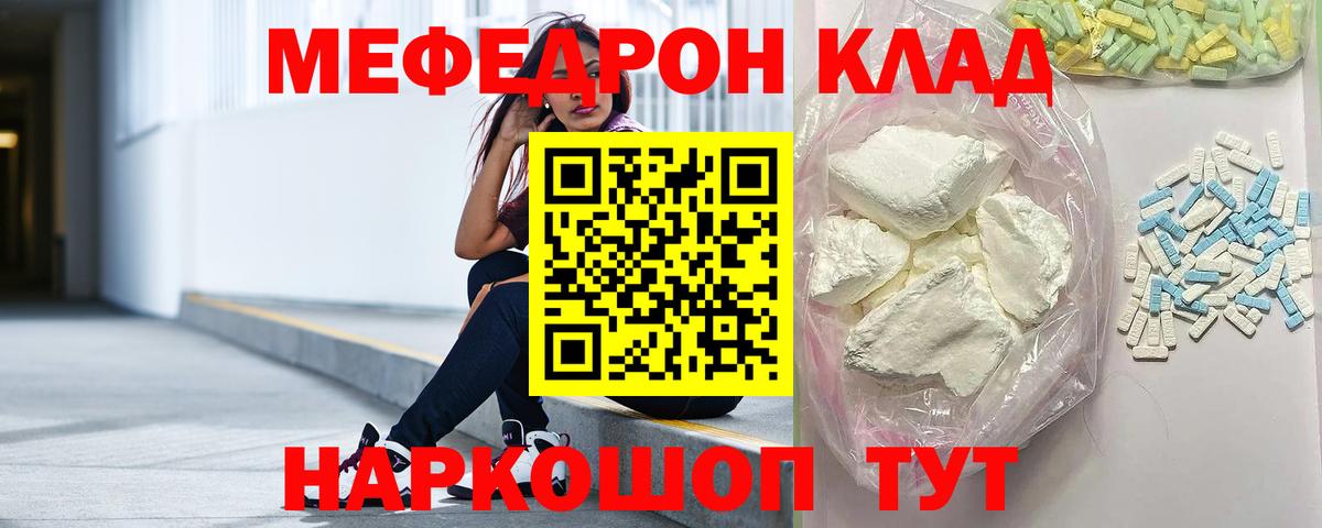Меф  Кумертау