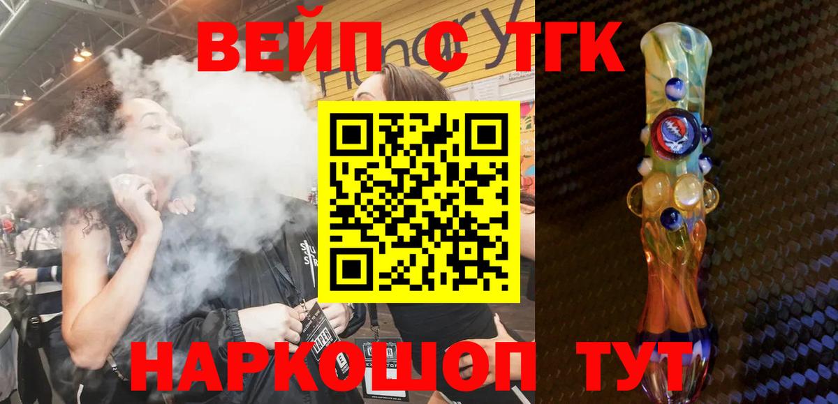 ТГК жижа  ТГК вейп  Кумертау  где продают   Вход с VPN 